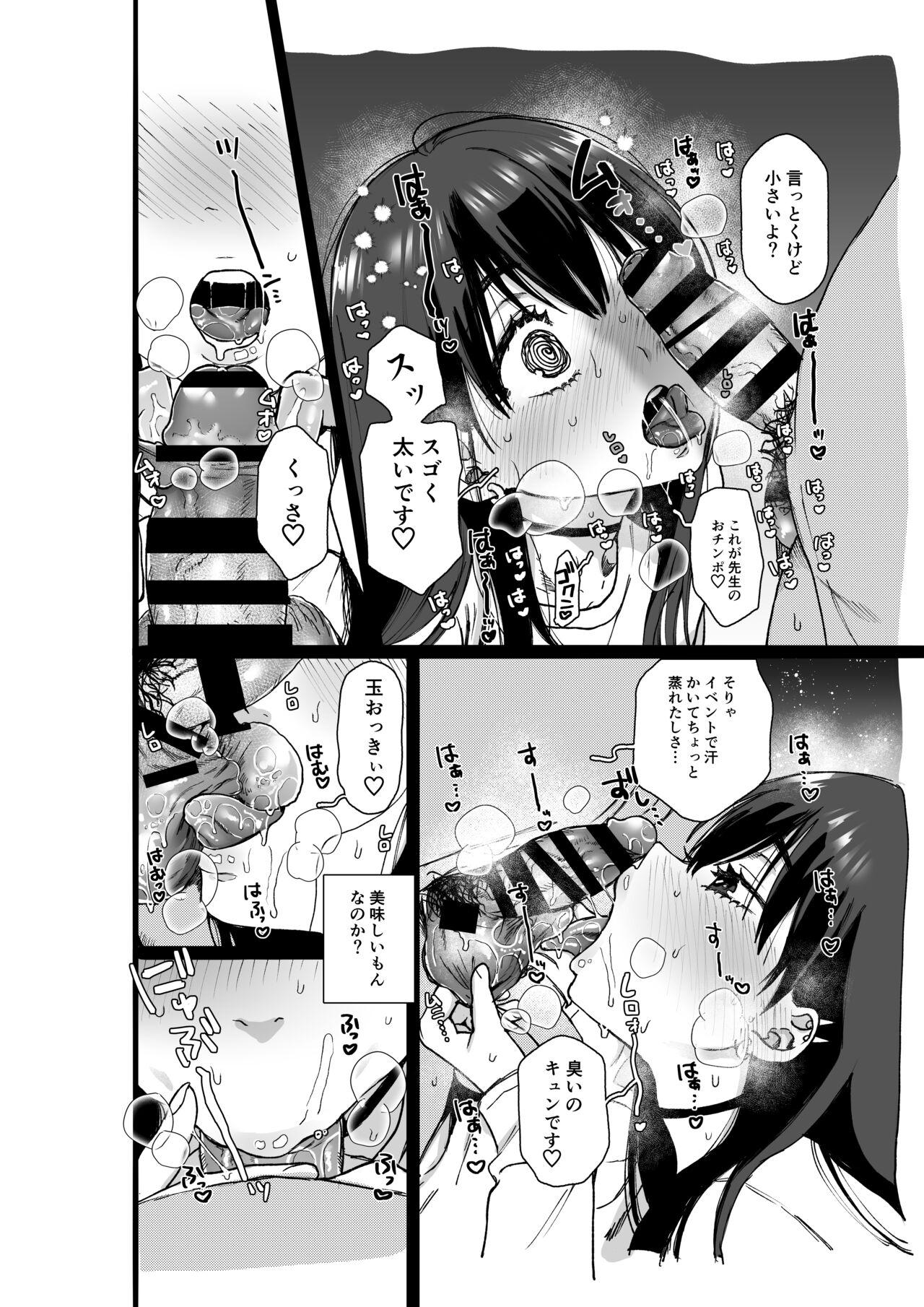 裏垢男子 - Page 8