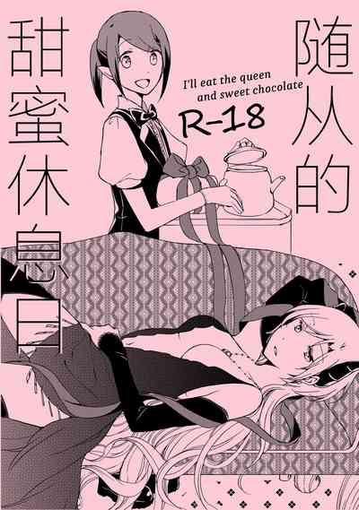 Juusha no Amai Seikatsu - I'll eat the queen and sweet chocolate  | 随从的甜蜜休息日 1
