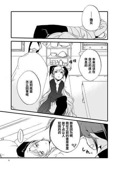 Juusha no Amai Seikatsu - I'll eat the queen and sweet chocolate  | 随从的甜蜜休息日 4