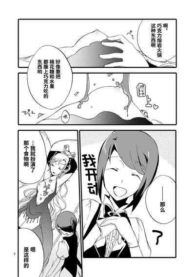 Juusha no Amai Seikatsu - I'll eat the queen and sweet chocolate  | 随从的甜蜜休息日 6