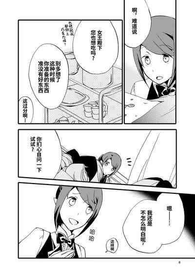 Juusha no Amai Seikatsu - I'll eat the queen and sweet chocolate  | 随从的甜蜜休息日 7