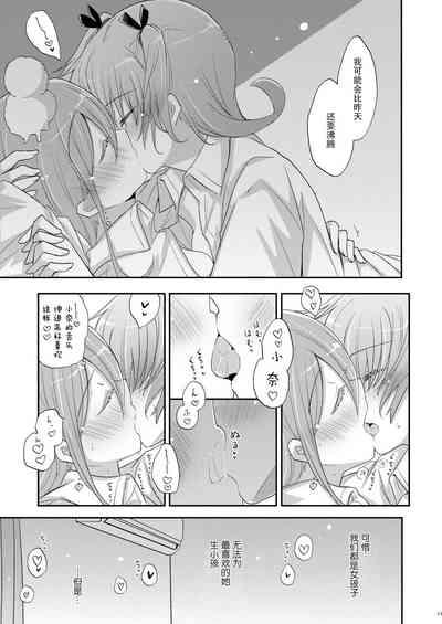Himitsu no Itonami | 私密活动 10