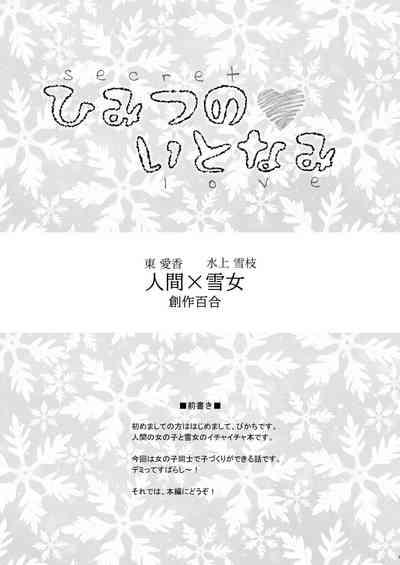 Himitsu no Itonami | 私密活动 2