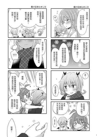 Himitsu no Itonami | 私密活动 4