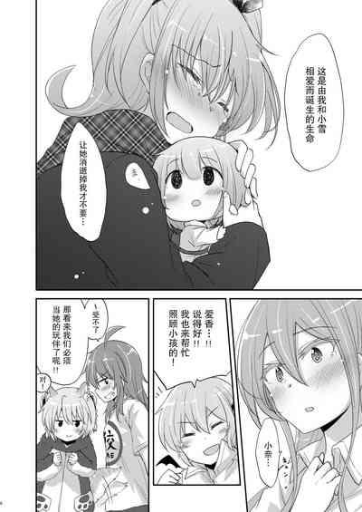 Himitsu no Itonami | 私密活动 5