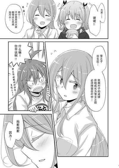Himitsu no Itonami | 私密活动 6