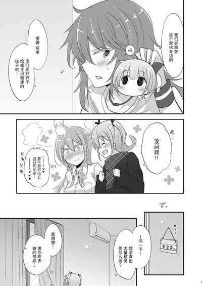 Himitsu no Itonami | 私密活动 8