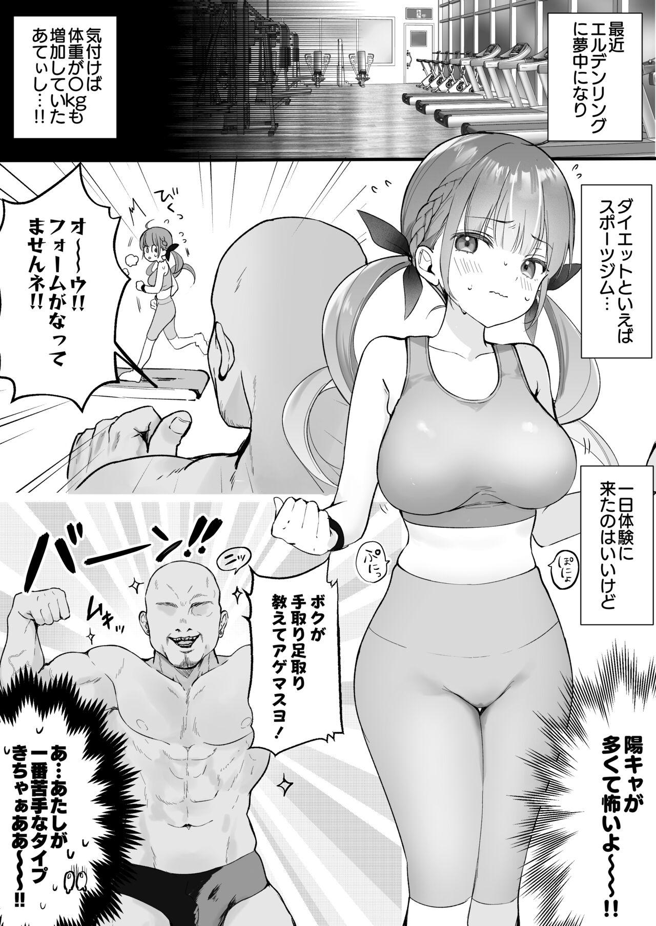 【5月特典漫画】スポーツジムでハメられ湊/あ〇あ 0