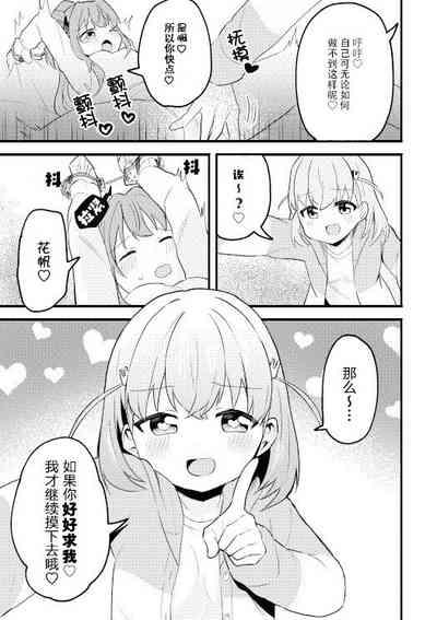 KahoKozue Tejou BOOK! after 7