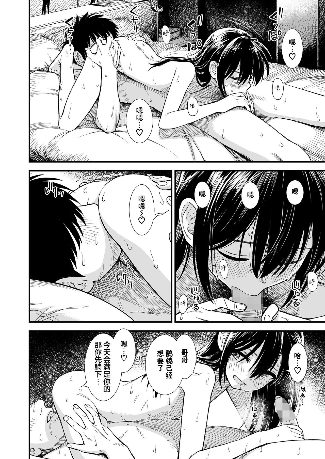 Sekirei-chan to Boku Ch.6 "Futari no Sekai" - Page 11