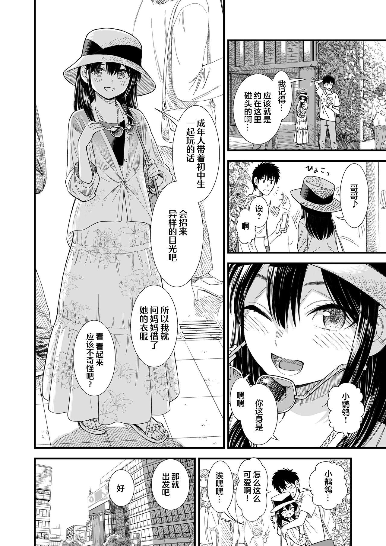 Sekirei-chan to Boku Ch.6 "Futari no Sekai" 3