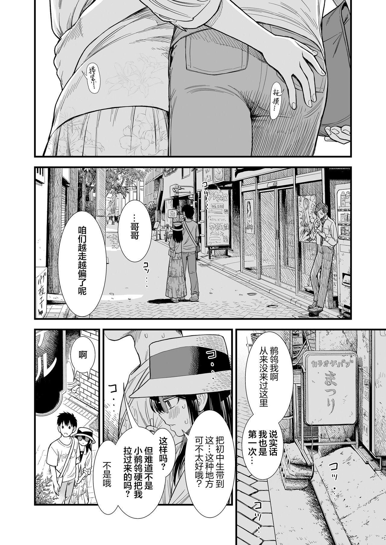 Sekirei-chan to Boku Ch.6 "Futari no Sekai" 5