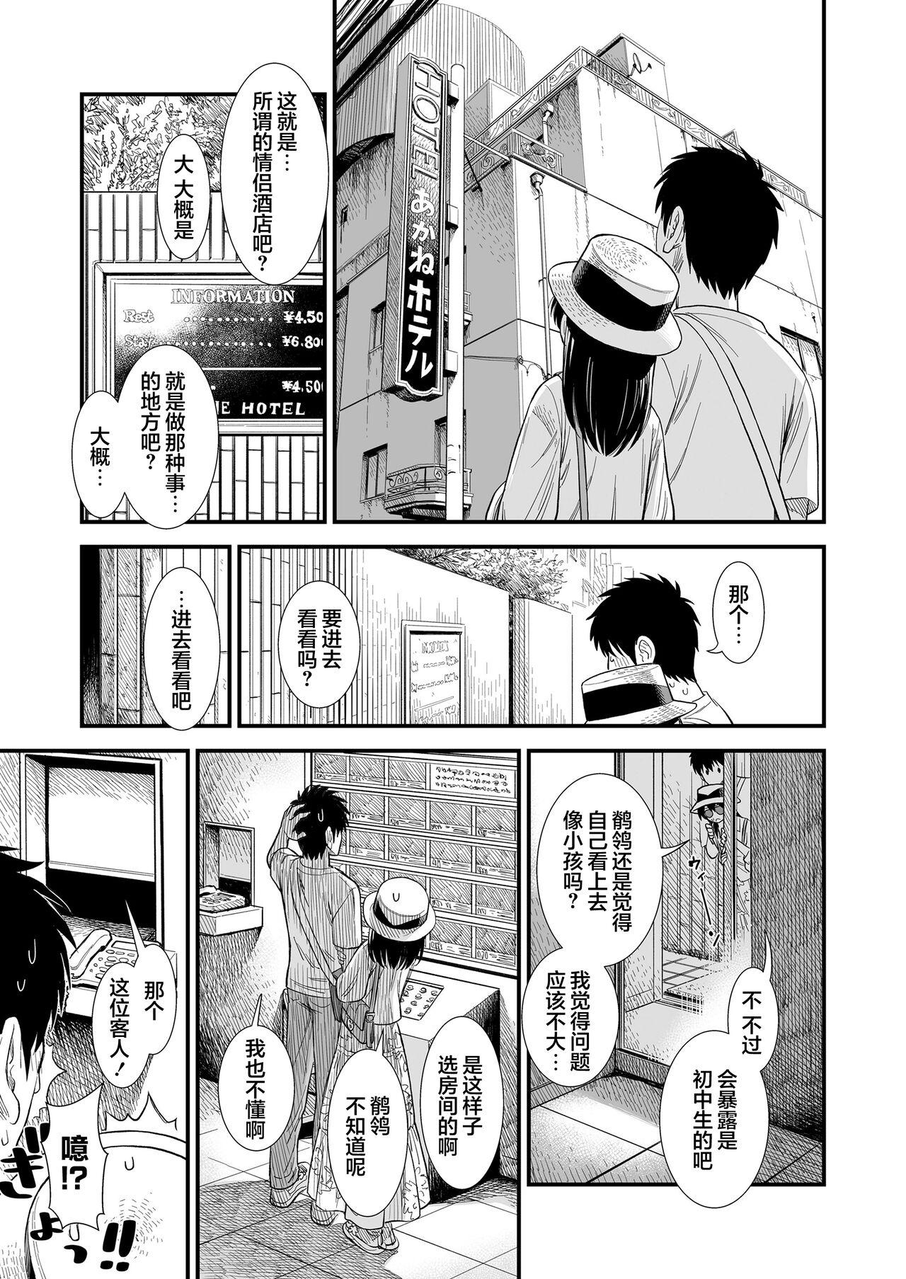 Sekirei-chan to Boku Ch.6 "Futari no Sekai" 6