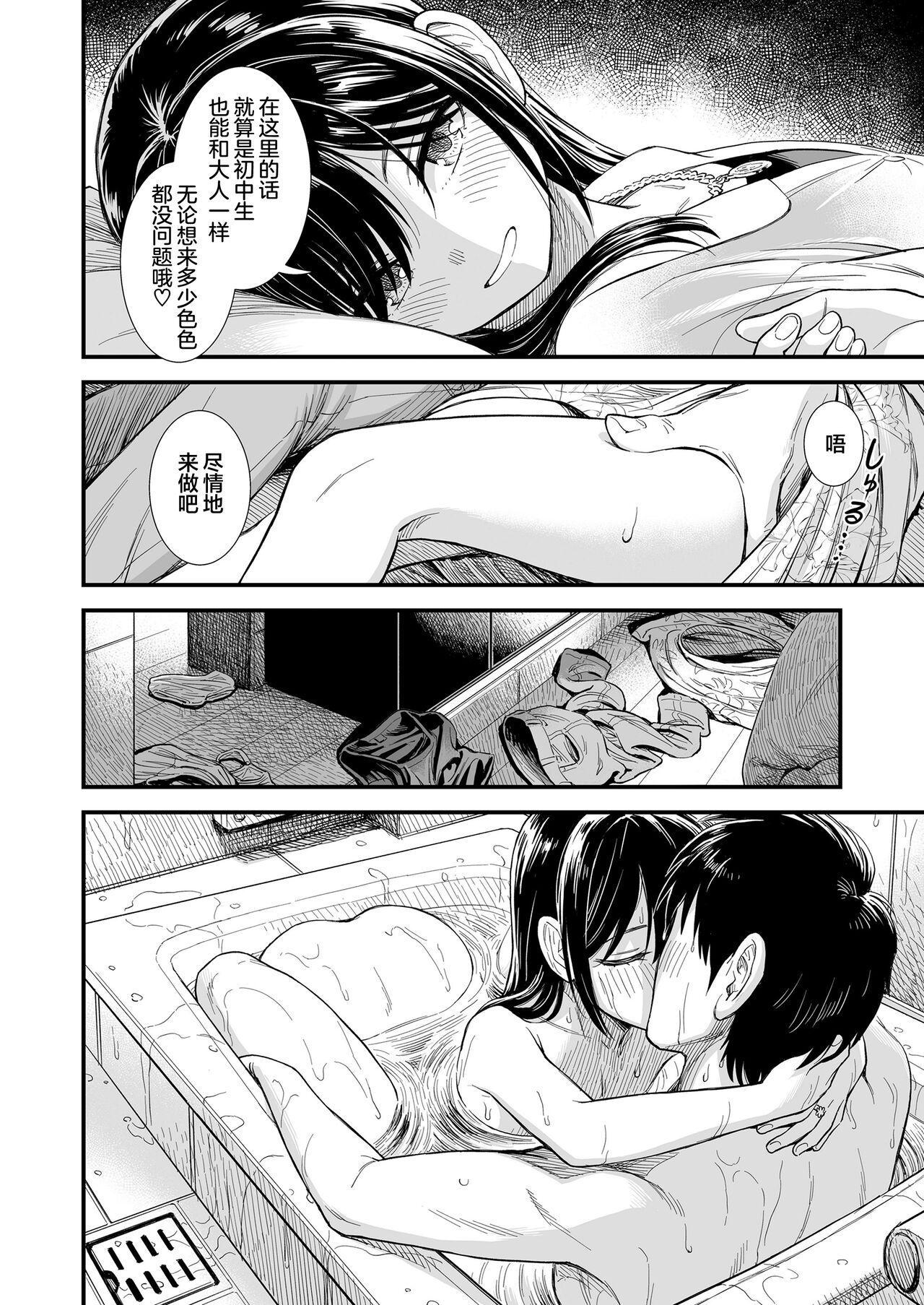 Sekirei-chan to Boku Ch.6 "Futari no Sekai" 9