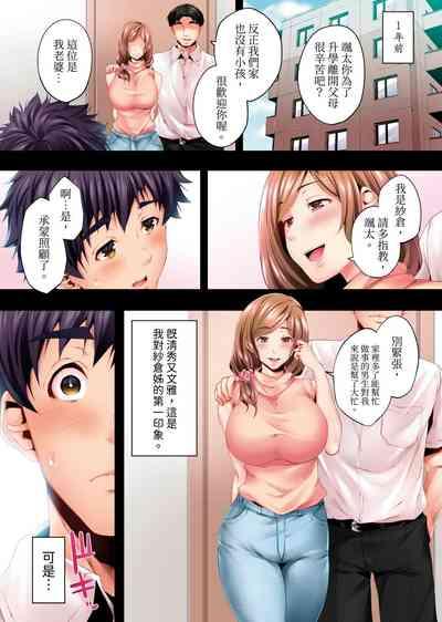 Nemureru Uchi no Bijo | 陷入沉睡的美女 5