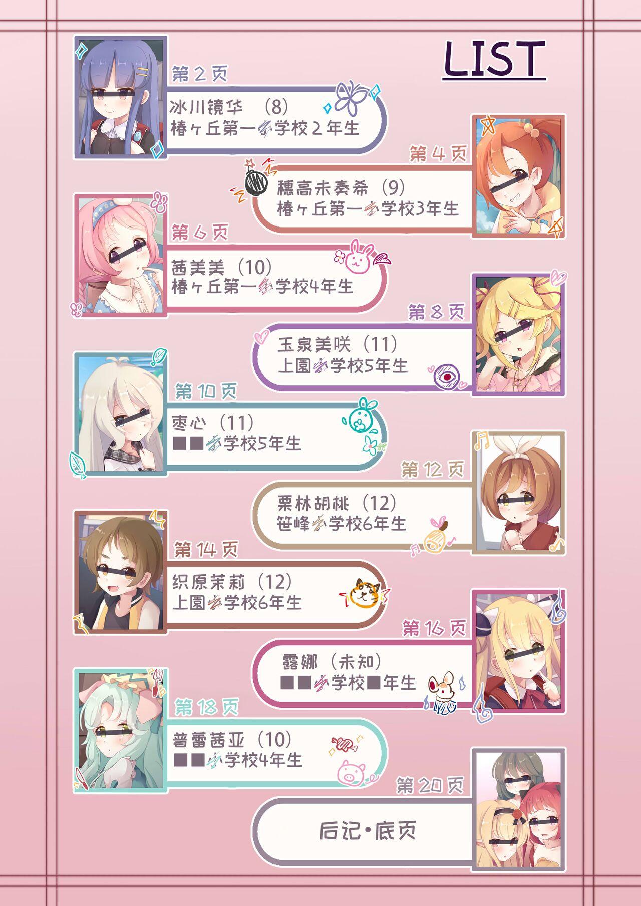 Tsubakigaoka Kinkou Joshi Shougakusei Waisetsu Jianshuu 3