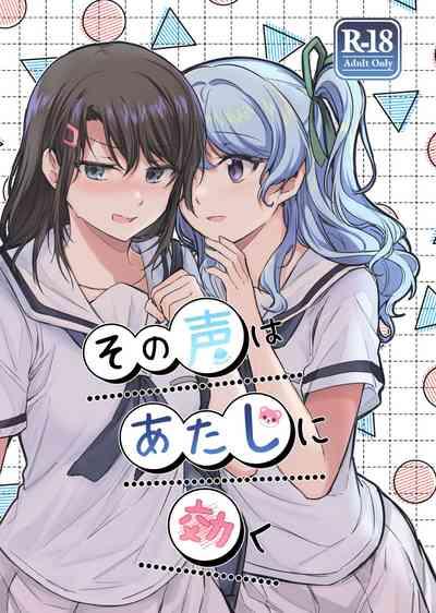 Sono Koe wa Atashi ni  Kiku | 那声音让我沉醉 2
