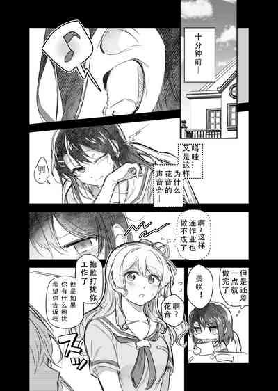 Sono Koe wa Atashi ni  Kiku | 那声音让我沉醉 4