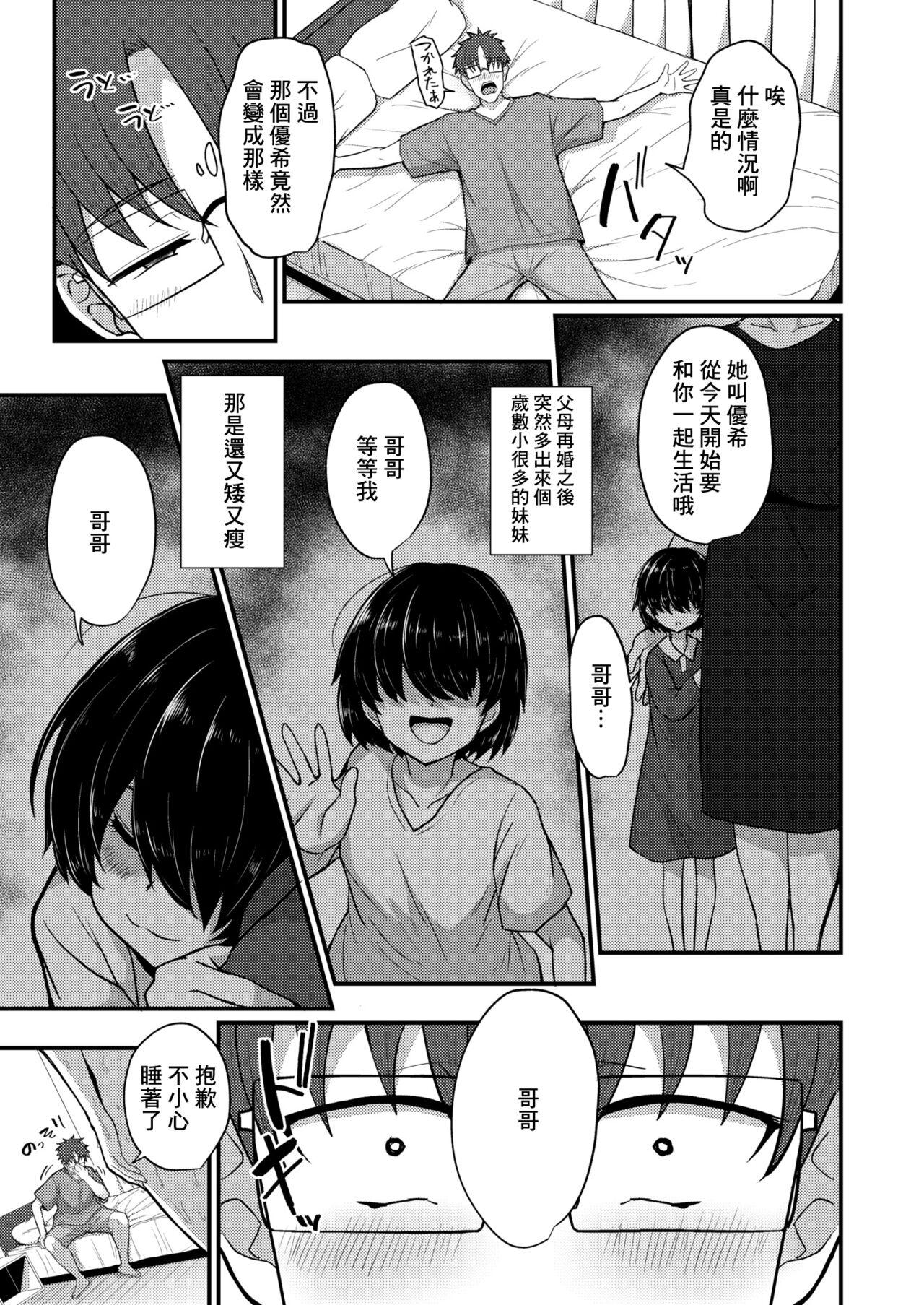 勿忘草がやってきた! - Page 7