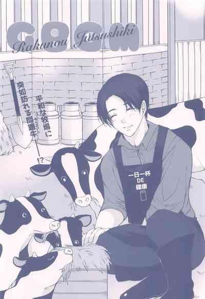 GBGM-rakuno jutsushiki- 5