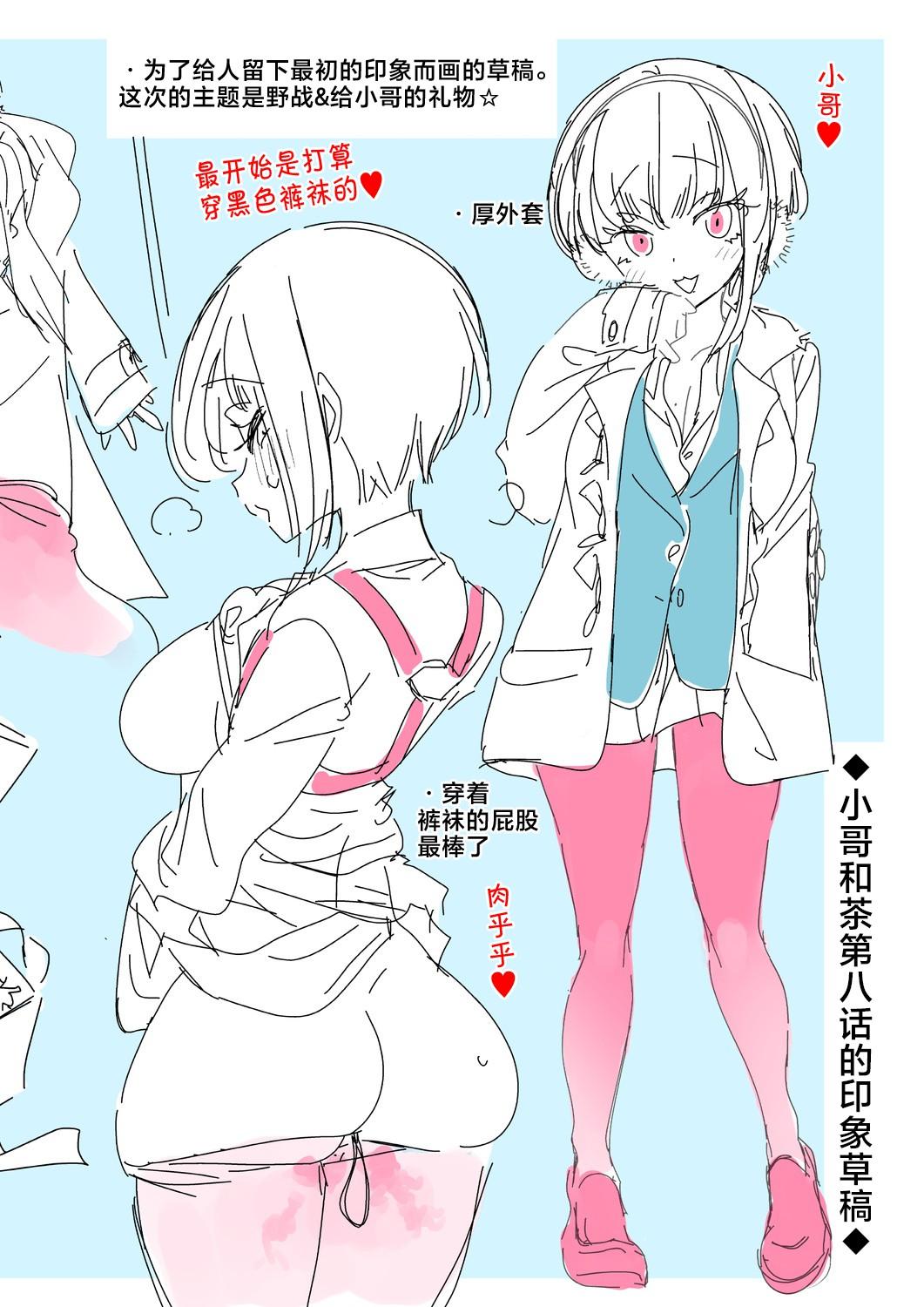 Oniitachi to Ocha Shimasen kaa? 8 - Page 36