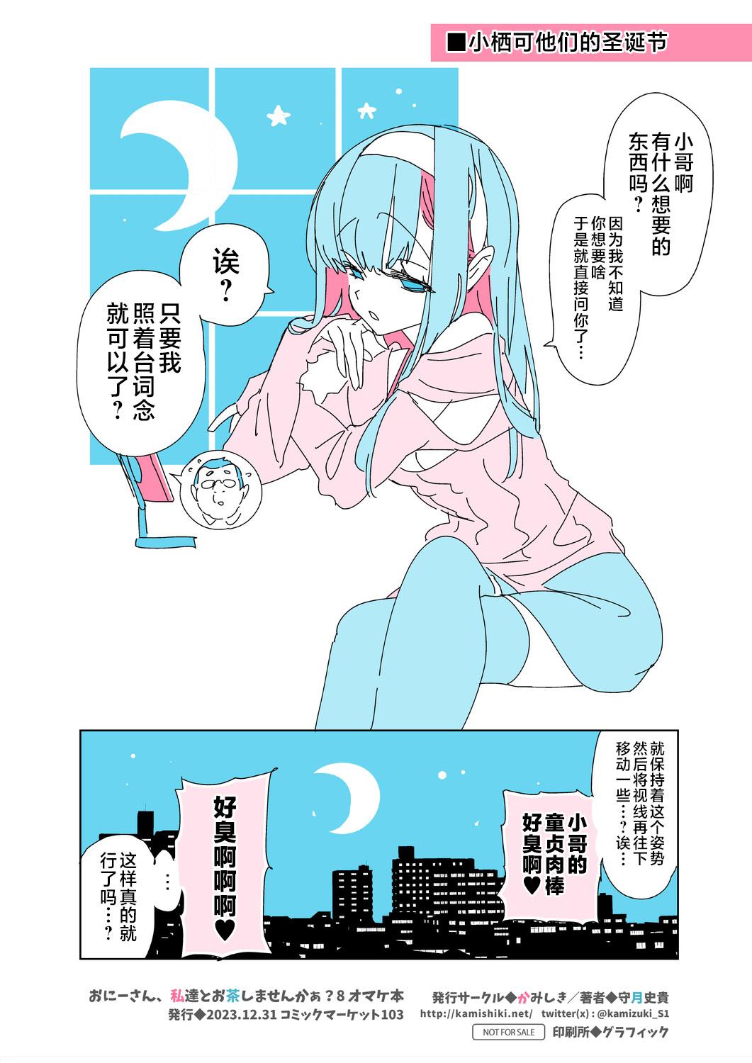 Oniitachi to Ocha Shimasen kaa? 8 - Page 38