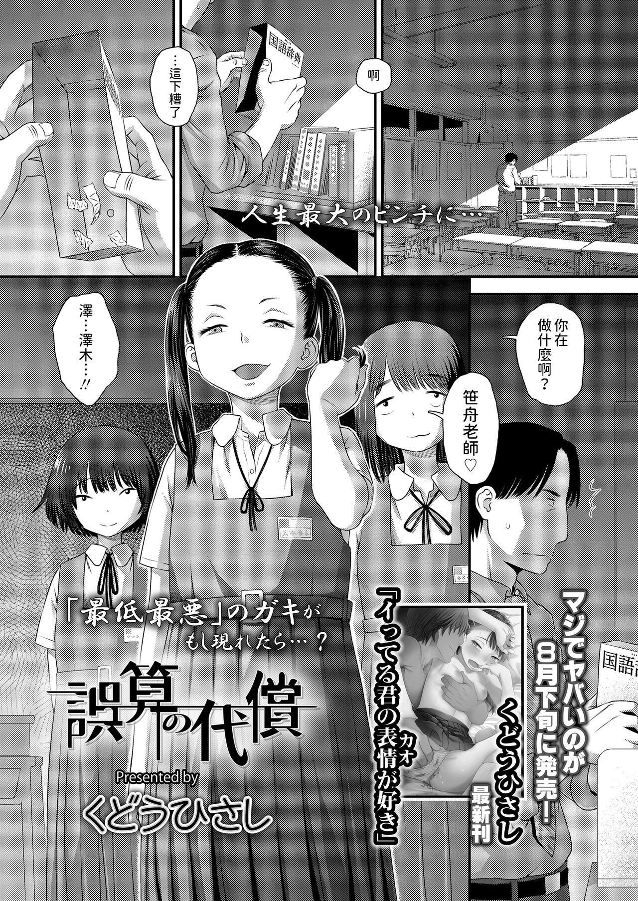 [くどうひさし]  誤算の代償  (COMIC LO 2024年8月号)  中文翻譯 0