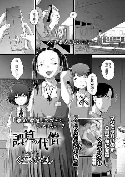 誤算の代償中文翻譯 1