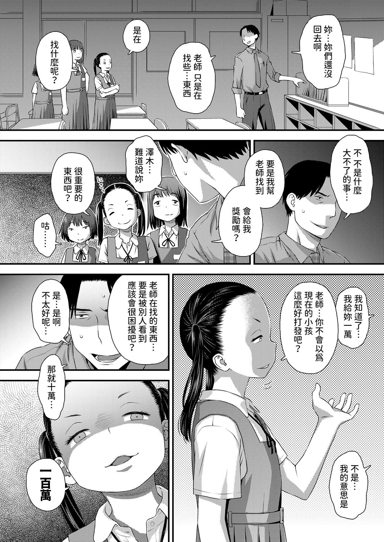 [くどうひさし]  誤算の代償  (COMIC LO 2024年8月号)  中文翻譯 1