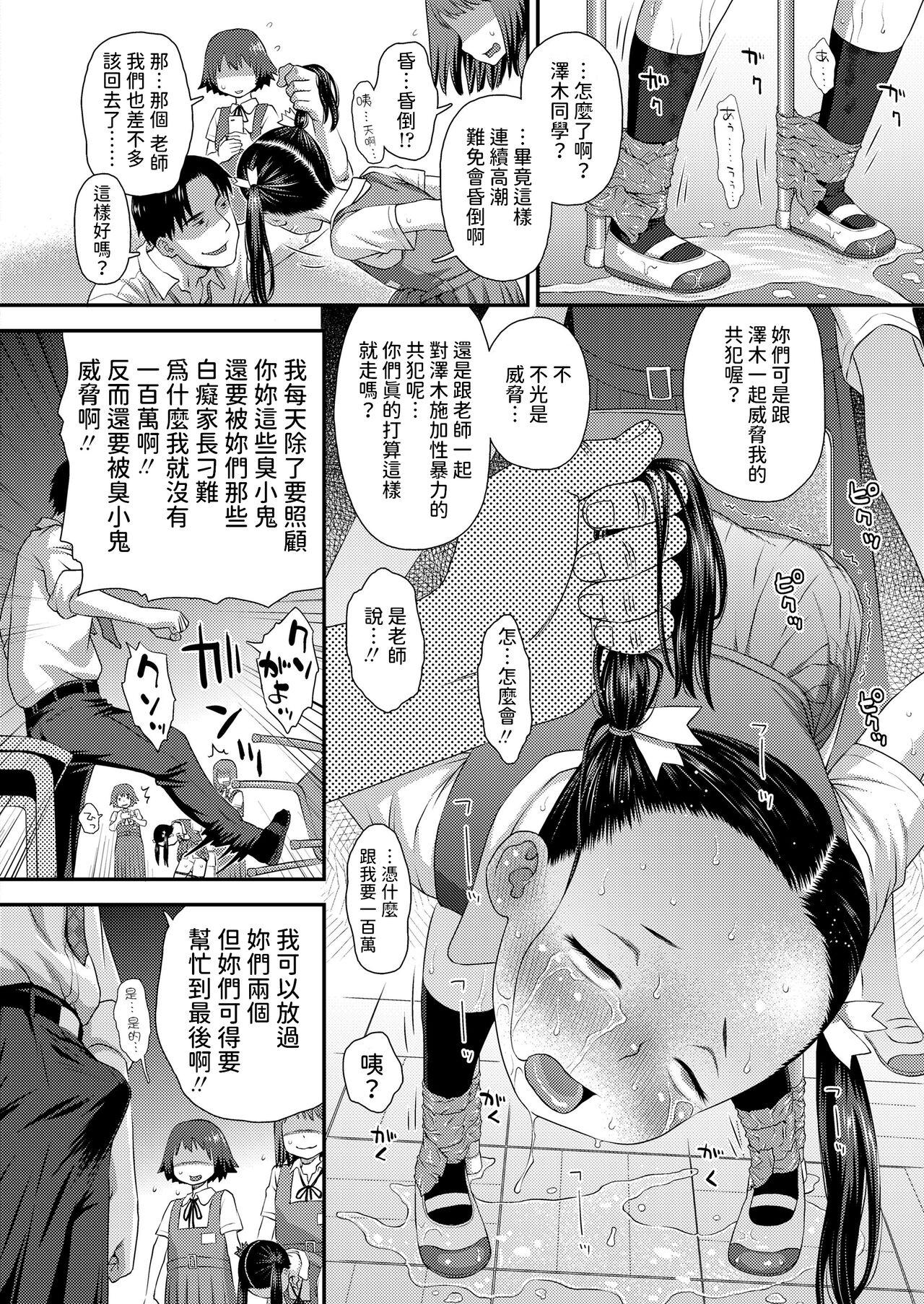 [くどうひさし]  誤算の代償  (COMIC LO 2024年8月号)  中文翻譯 20