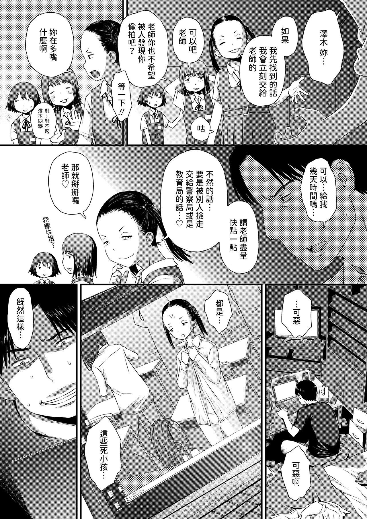 [くどうひさし]  誤算の代償  (COMIC LO 2024年8月号)  中文翻譯 2