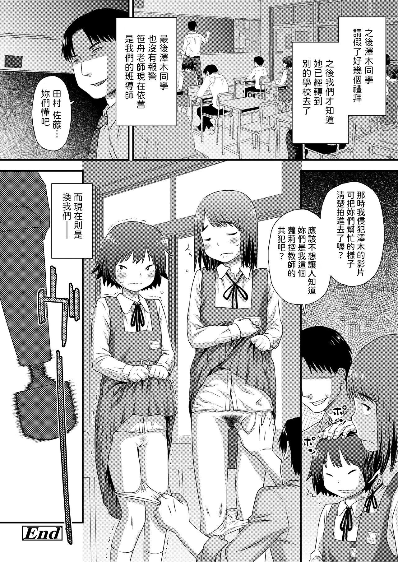 [くどうひさし]  誤算の代償  (COMIC LO 2024年8月号)  中文翻譯 33