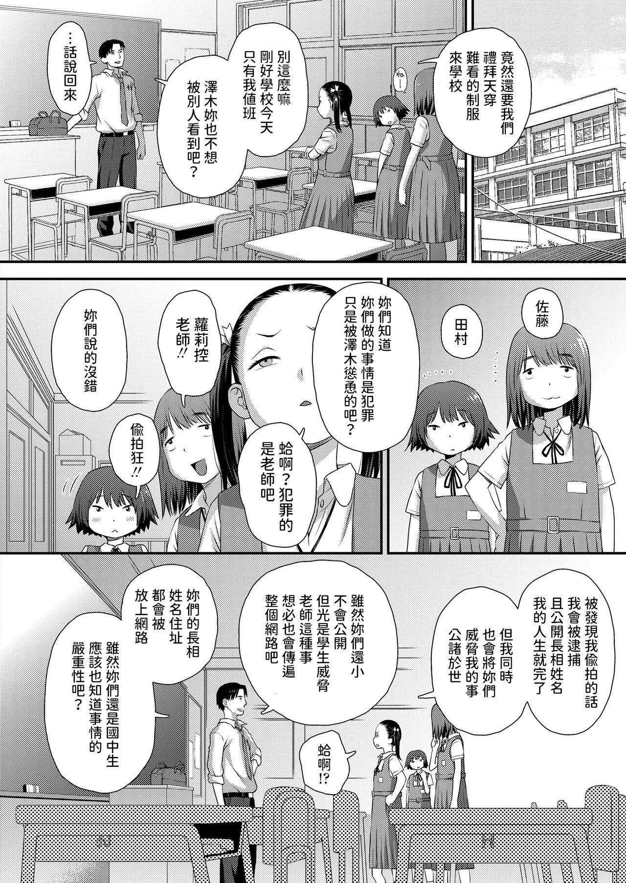 [くどうひさし]  誤算の代償  (COMIC LO 2024年8月号)  中文翻譯 3