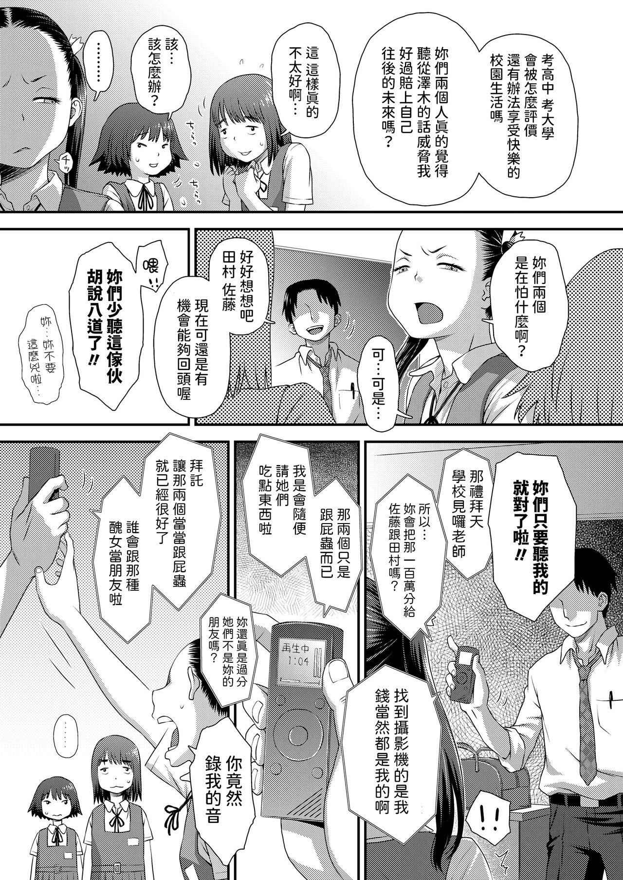 [くどうひさし]  誤算の代償  (COMIC LO 2024年8月号)  中文翻譯 5