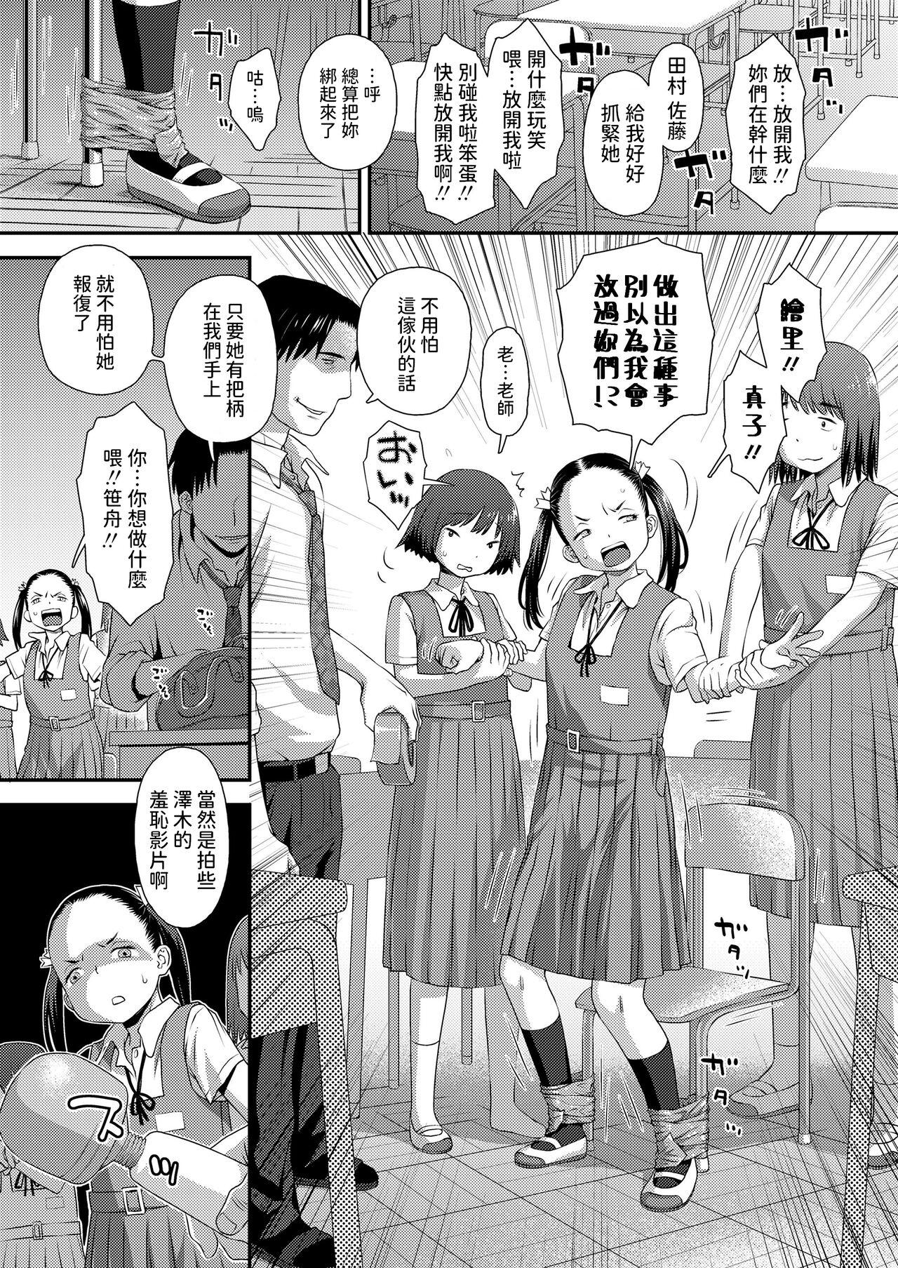 [くどうひさし]  誤算の代償  (COMIC LO 2024年8月号)  中文翻譯 6