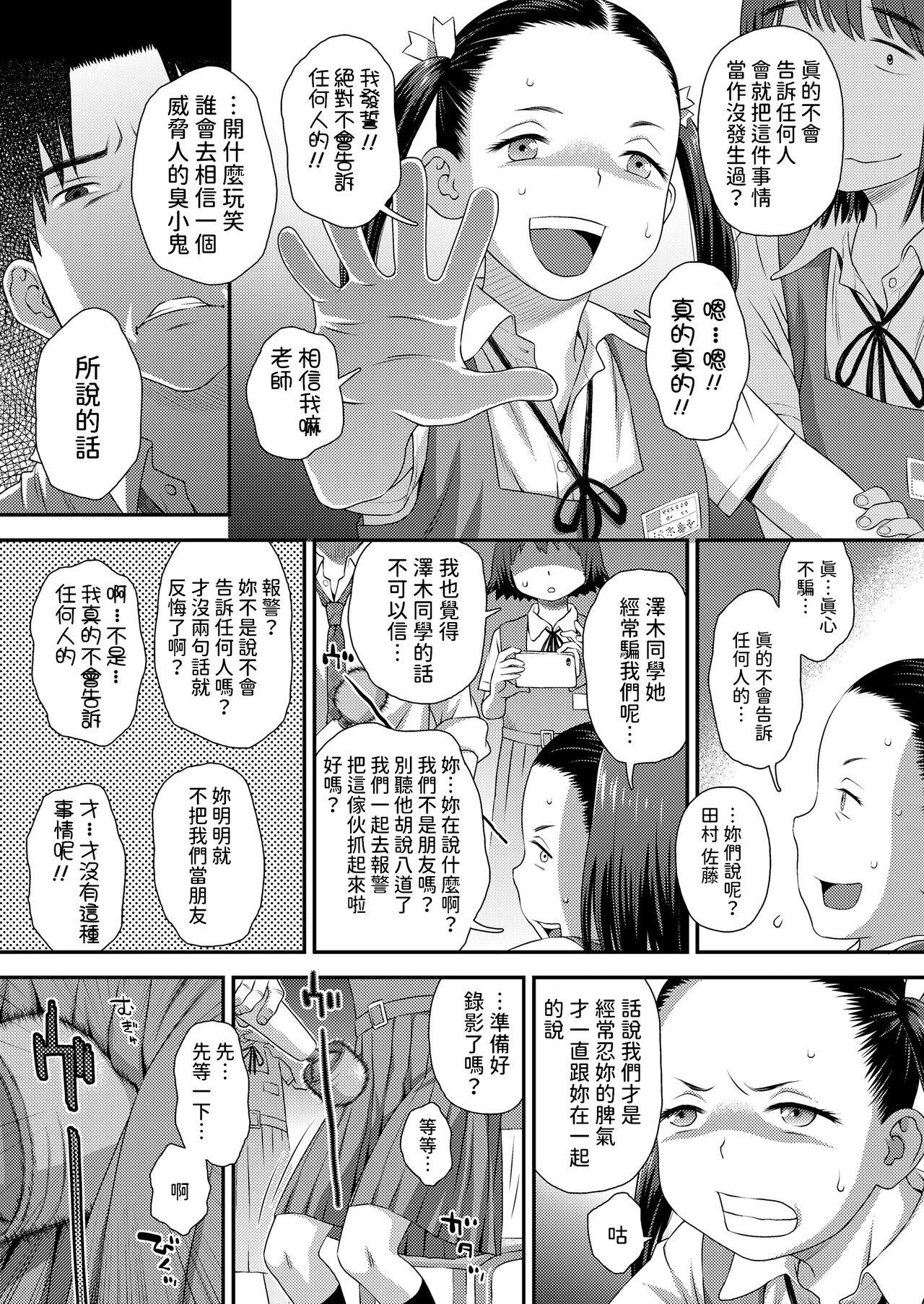 [くどうひさし]  誤算の代償  (COMIC LO 2024年8月号)  中文翻譯 9