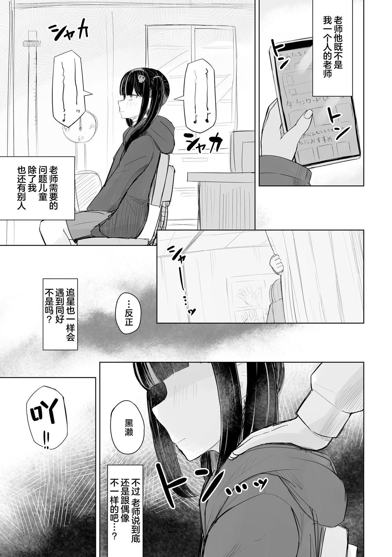 Jirai JK wa Hokenshitsu ga Suki Ch. 1-2 11