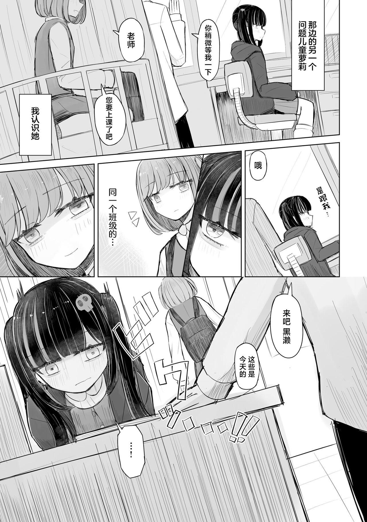 Jirai JK wa Hokenshitsu ga Suki Ch. 1-2 12