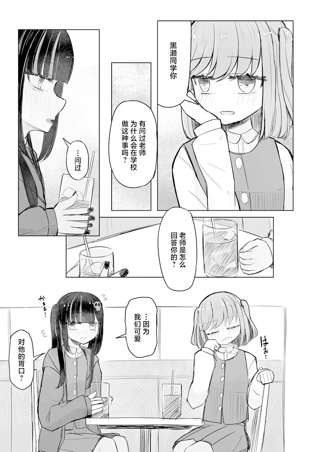 Jirai JK wa Hokenshitsu ga Suki Ch. 1-2 37