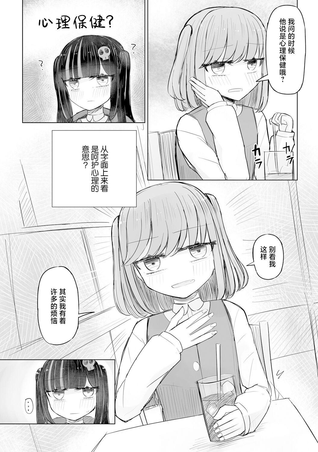 Jirai JK wa Hokenshitsu ga Suki Ch. 1-2 37