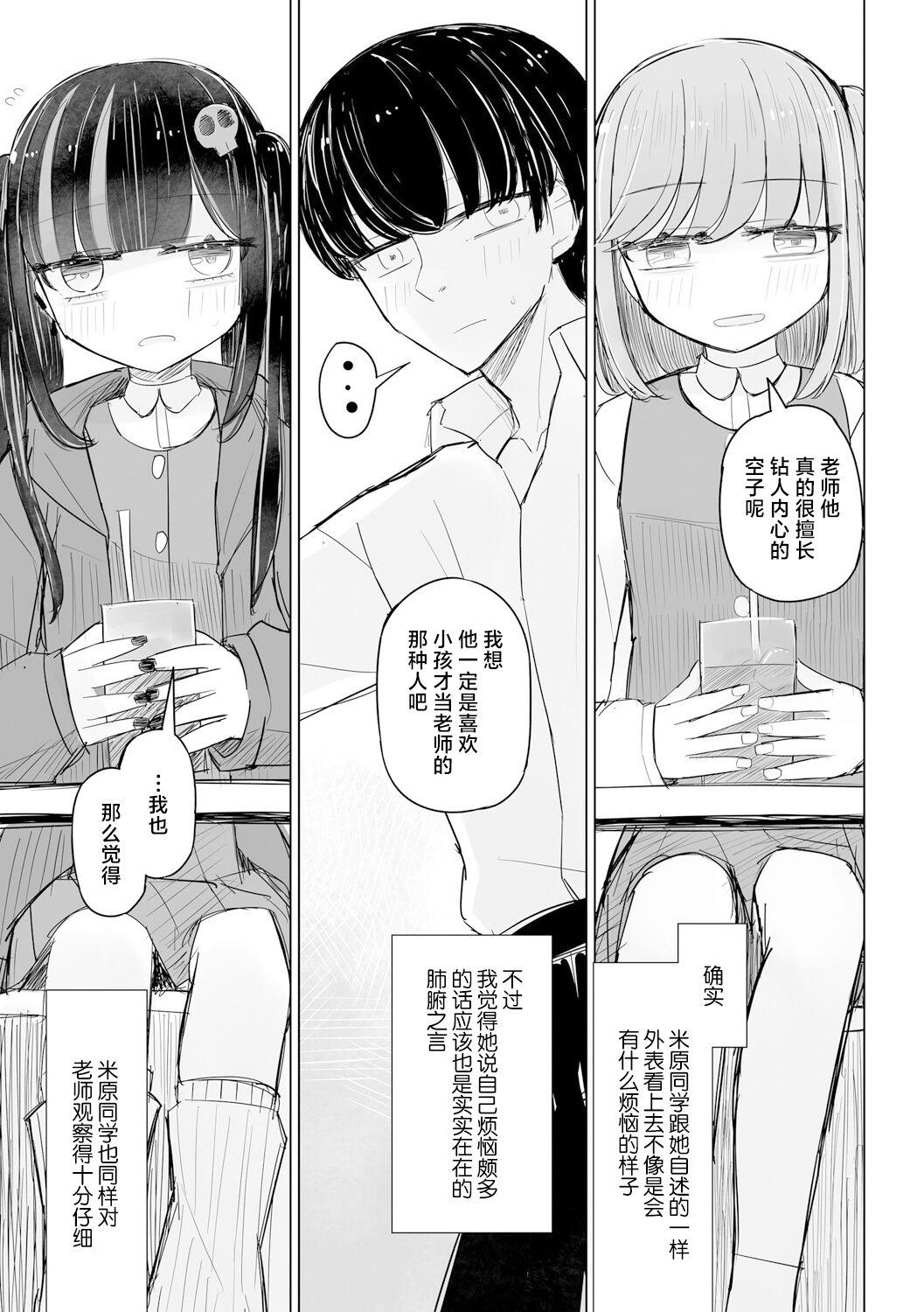 Jirai JK wa Hokenshitsu ga Suki Ch. 1-2 38