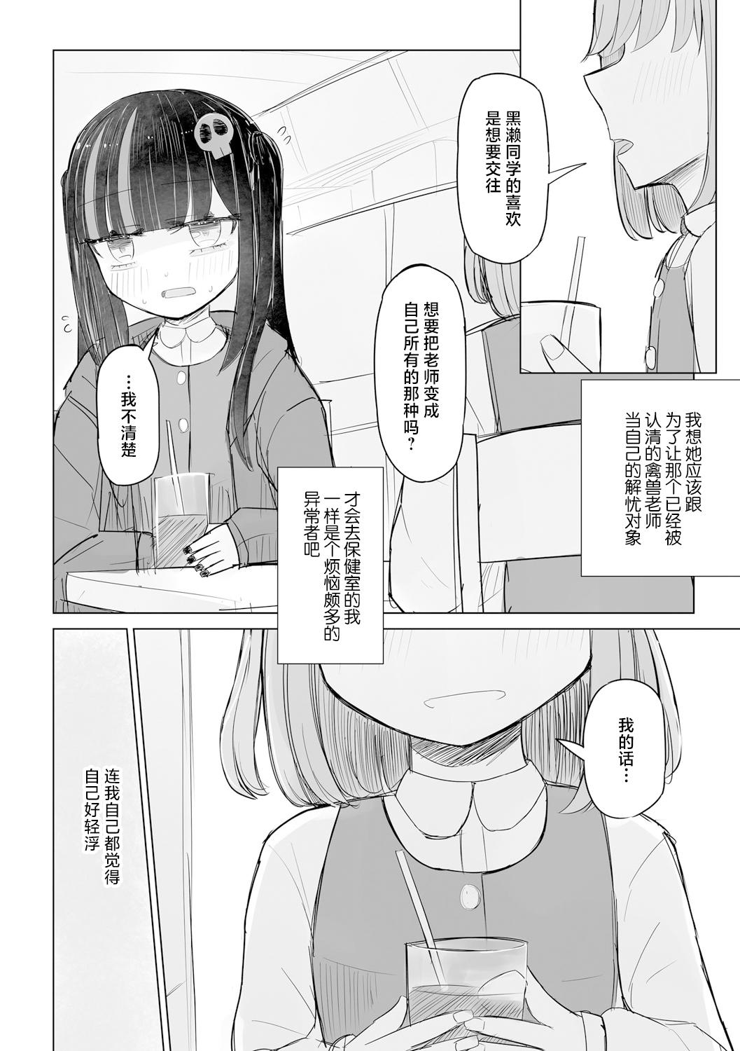 Jirai JK wa Hokenshitsu ga Suki Ch. 1-2 39