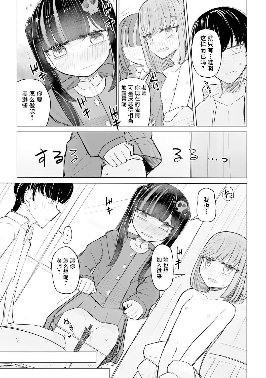 Jirai JK wa Hokenshitsu ga Suki Ch. 1-2 45