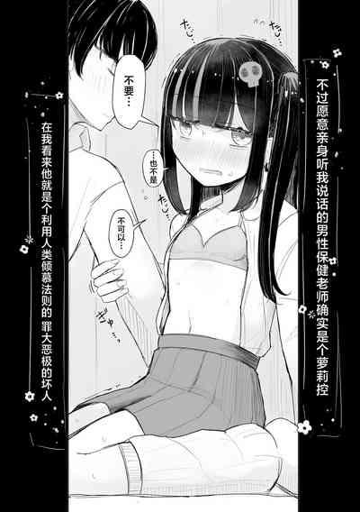 Jirai JK wa Hokenshitsu ga Suki Ch. 1-2 4
