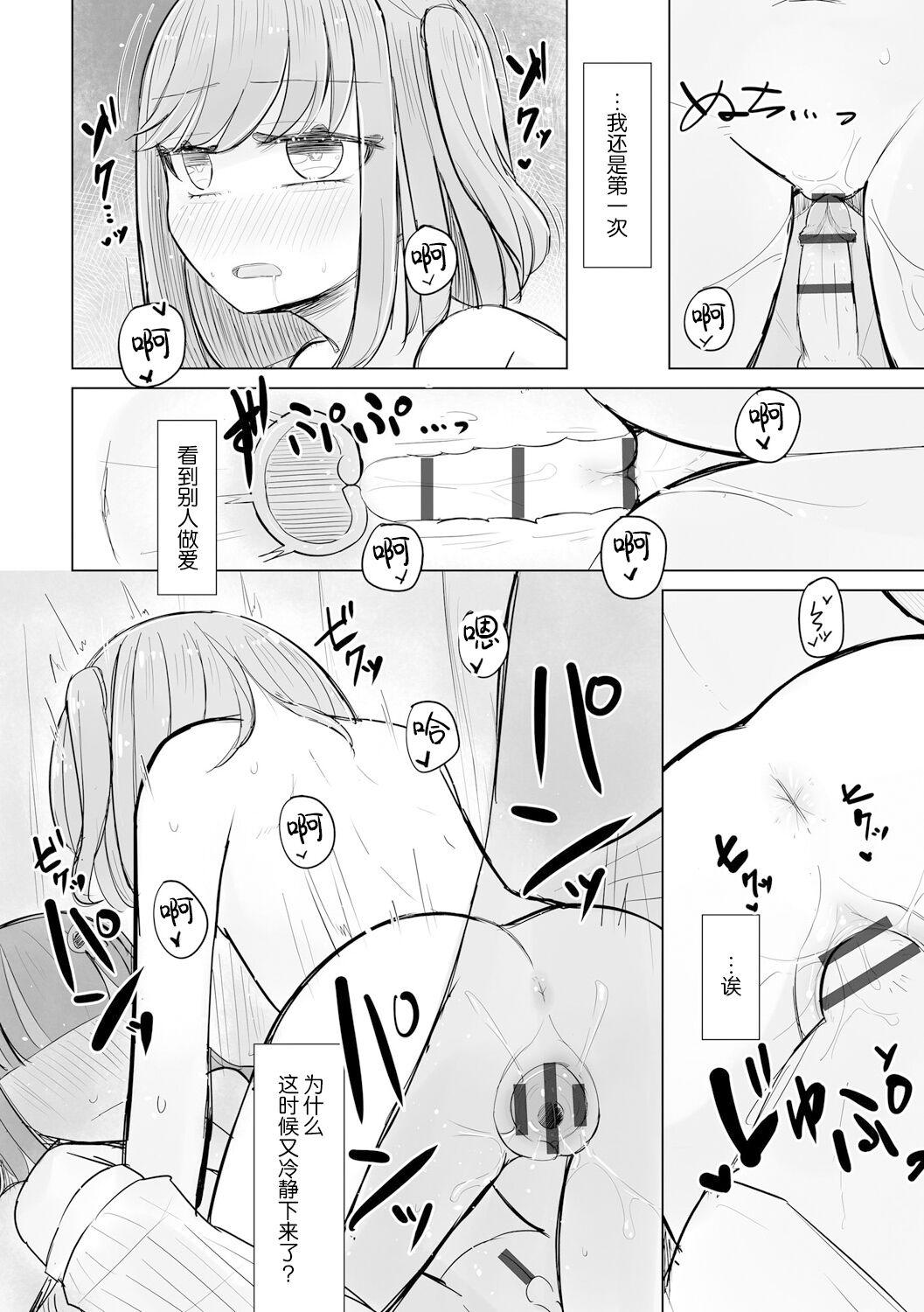 Jirai JK wa Hokenshitsu ga Suki Ch. 1-2 49