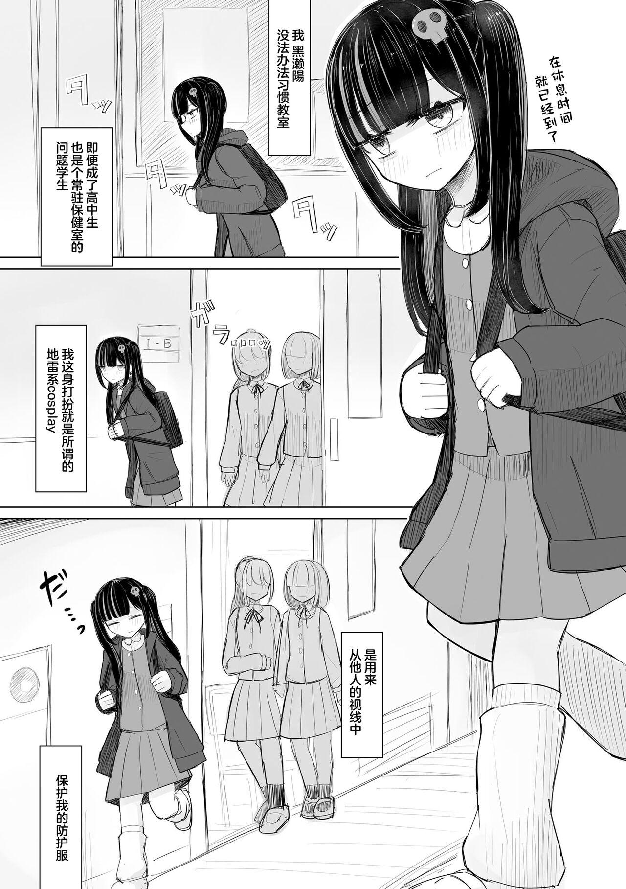 Jirai JK wa Hokenshitsu ga Suki Ch. 1-2 6