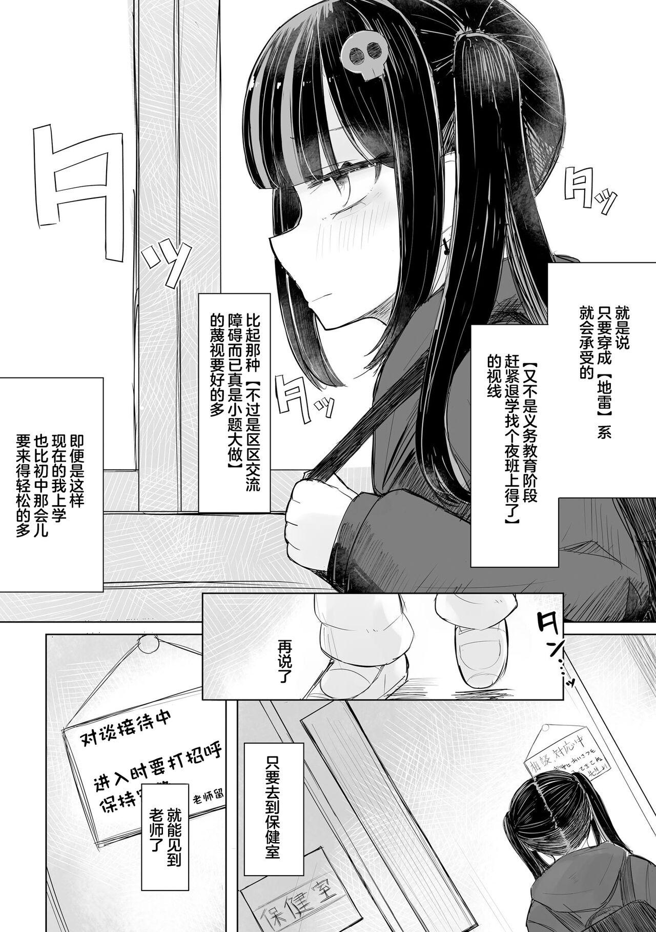 Jirai JK wa Hokenshitsu ga Suki Ch. 1-2 8