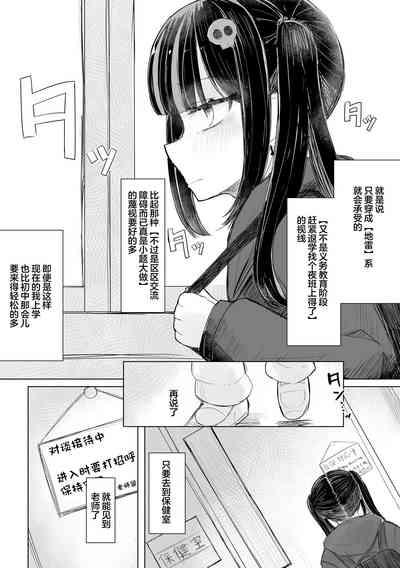 Jirai JK wa Hokenshitsu ga Suki Ch. 1-2 8
