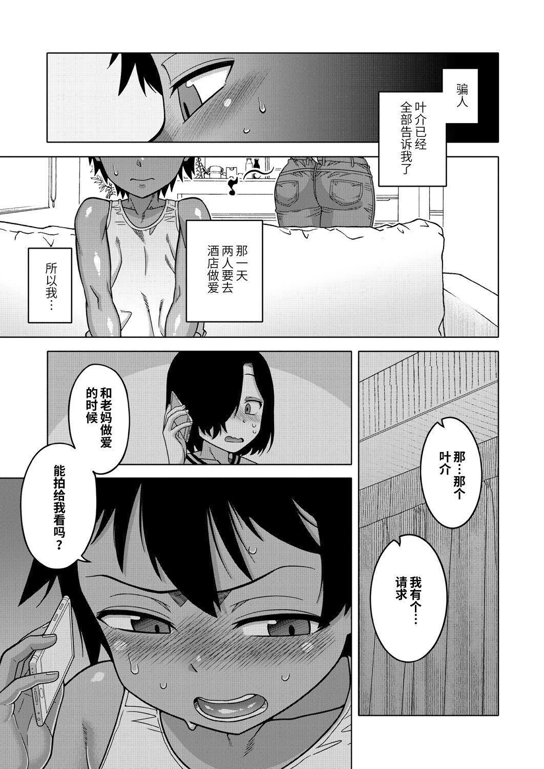 Boku no Kaa4 - Page 12