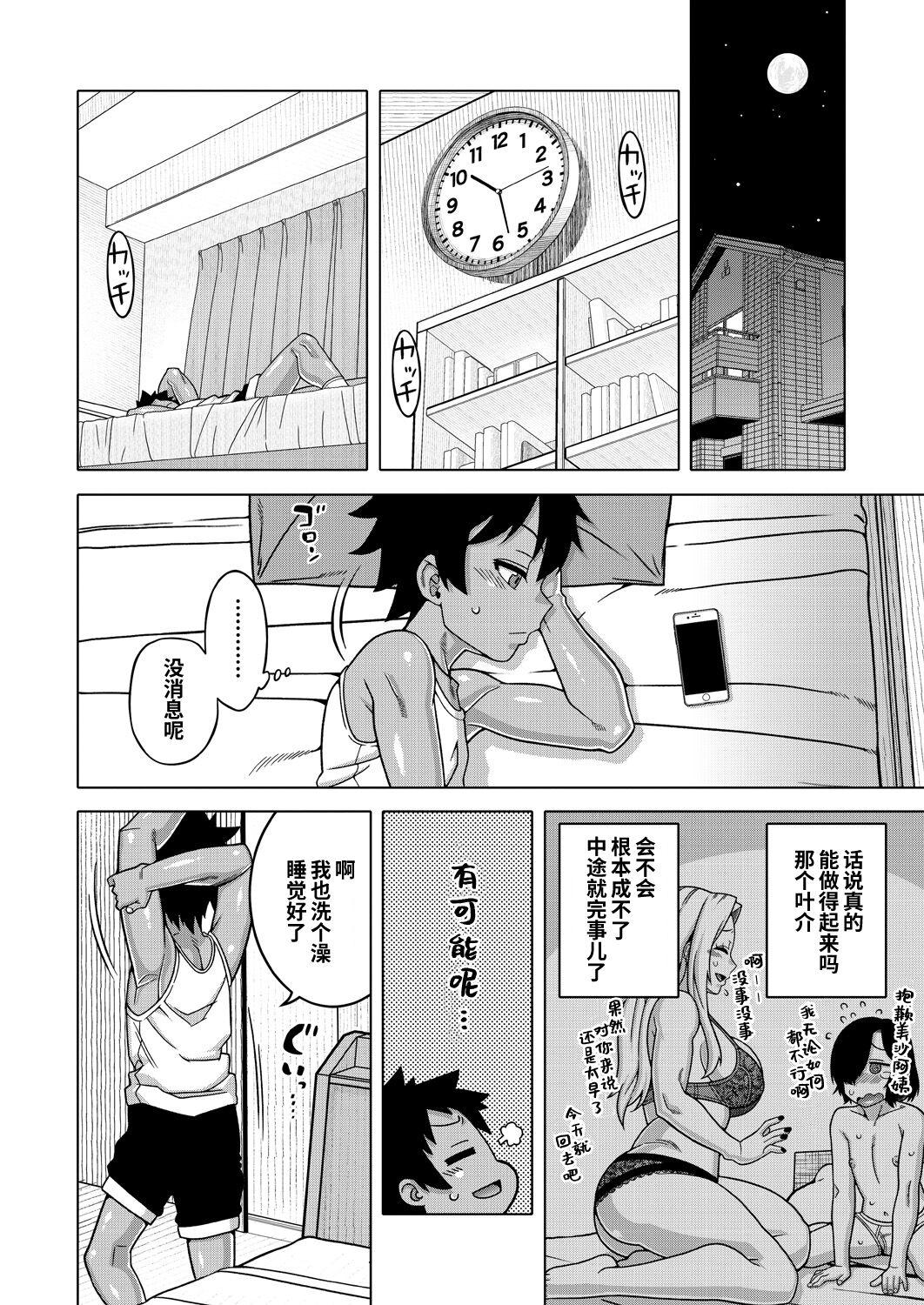 Boku no Kaa4 - Page 13